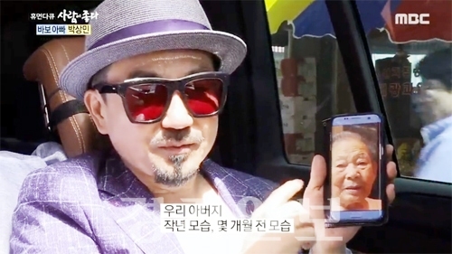 ▲ MBC ‘휴먼다큐 사람이좋다’ 가수 박상민