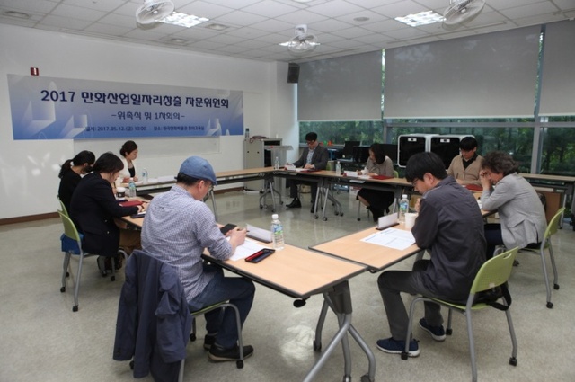 ▲ 사본 -2017 만화산업일자리창출 자문위원회 회의 이미지