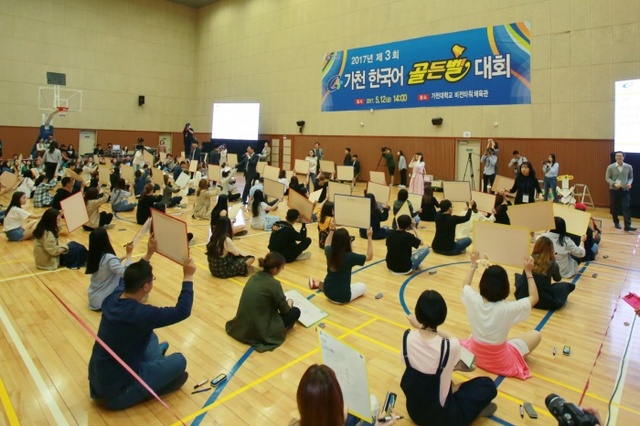 ▲ 제3회_가천_한국어_골든벨_대회_(4)