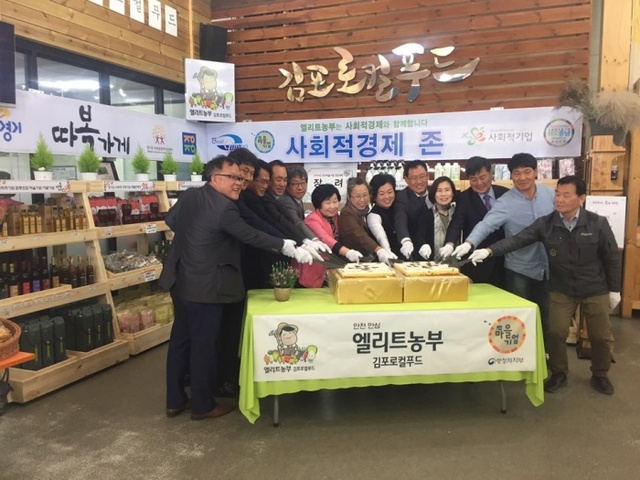 ▲ 사본 -2. 김포로컬푸드 엘리트농부내 따복가게 개소식 4월 27일