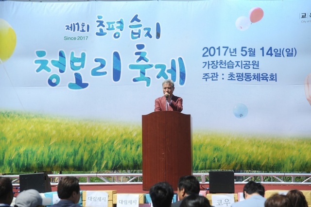 ▲ 초평습지 청보리축제