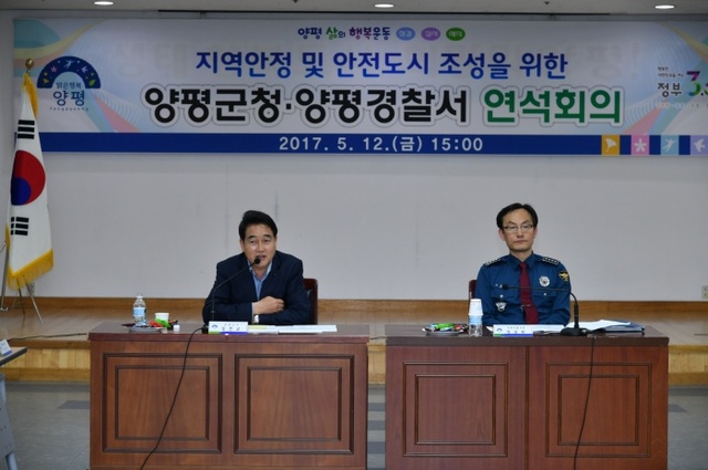 ▲ 01 양평군청 양평경찰서 연석회의 (2)