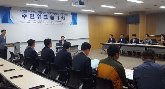 ▲ 광주시, 곤지암읍 농촌중심지활성화사업 워크숍 개최2