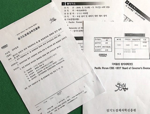 ▲ 도경제과학진흥원 이사장의 해외출장 관련 세부 계획서 및 사적모임 회비 지출 요청서.