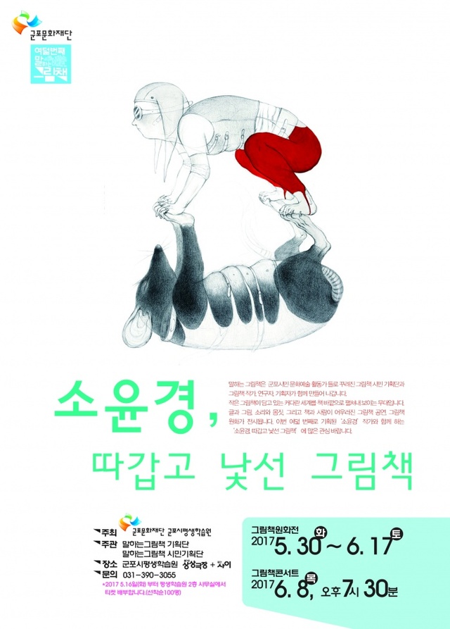 ▲ 군포 말하는 그림책