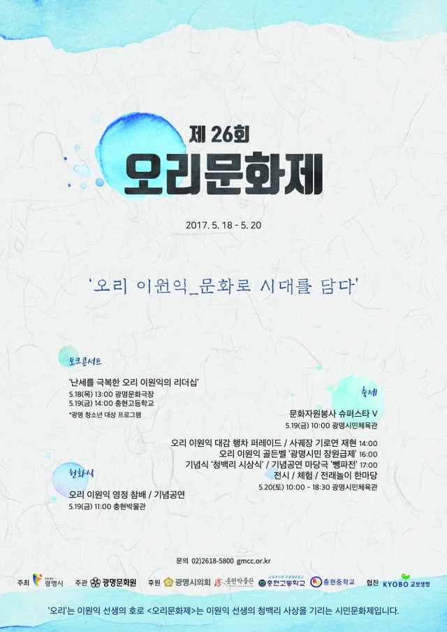 ▲ 광명시 대표 축제인  '제26회 오리문화제'가 오는 18~20일까지 시 전역에서 개최된다. 광명시 제공