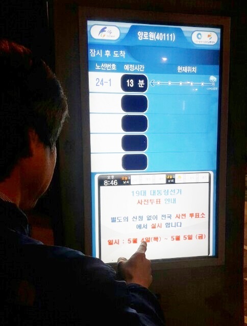 ▲ 15일 저녁 인천시 부평구 산곡동 인근 한 버스정류장에 설치된 버스정보안내기(BIT)에 대통령선거 사전투표를 독려하는 안내문이 게재돼 있다.