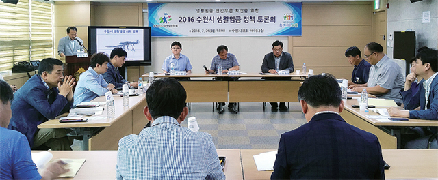 수원시노사민정협의회 주최로 열린 생활임금 정책토론회의 모습.