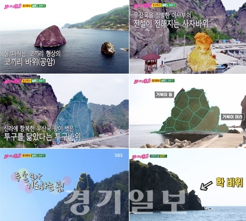 ▲ SBS ‘불타는 청춘’ 신비의섬 울릉도 바위투어 & 태극문양 해안도로