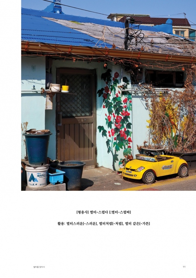 ▲ (0514)마을잡지 벌터' 내지 이미지