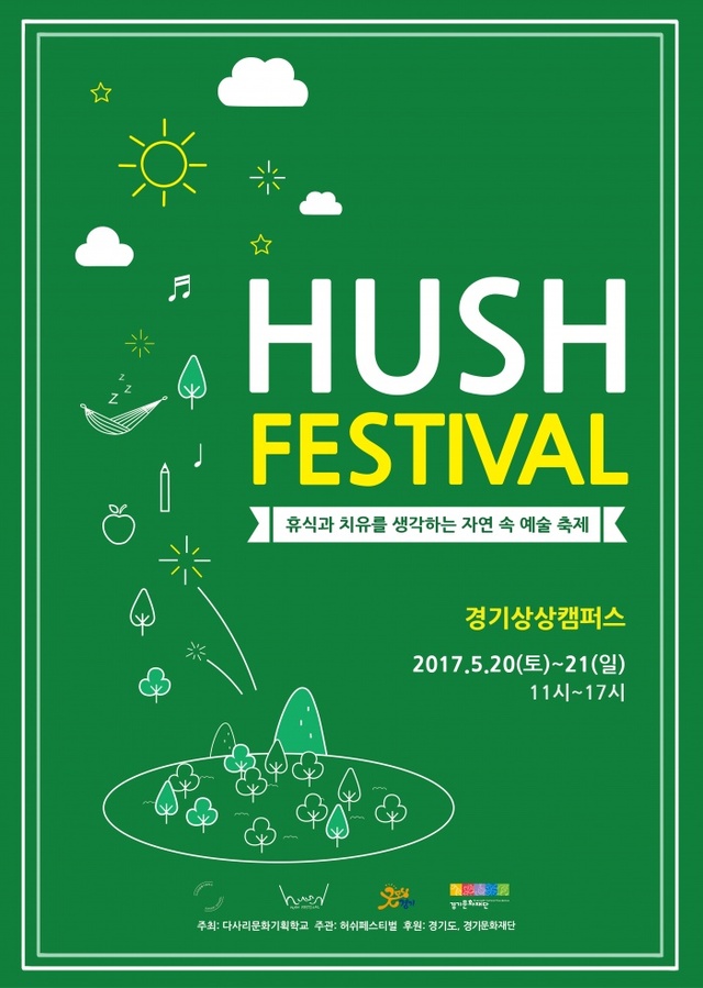 ▲ Hush Festival 포스터
