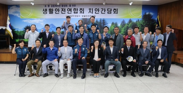 ▲ 170517 남양주서 보도자료(공동체치안 활성화를 위한 협력단체 치안간담회 개최)사진1