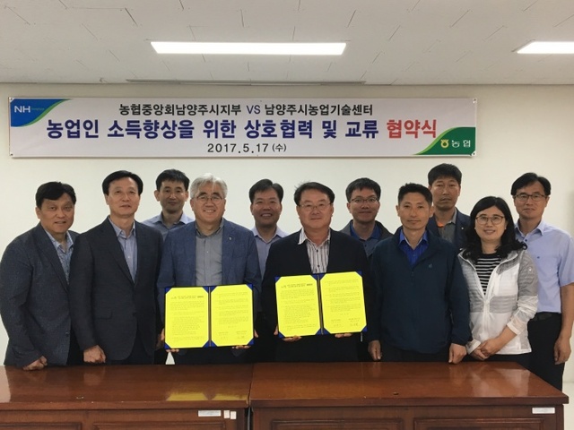 ▲ 0517(농업기술센터)남양주시농업기술센터 농협중앙회남양주시지부 상호협력·교류에 관한 협약 체결