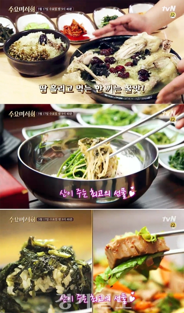 ▲ tvN ‘수요미식회’ 등산로 식당