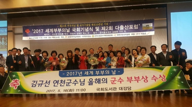 ▲ 김규선연천군수 올해의 부부상 수상