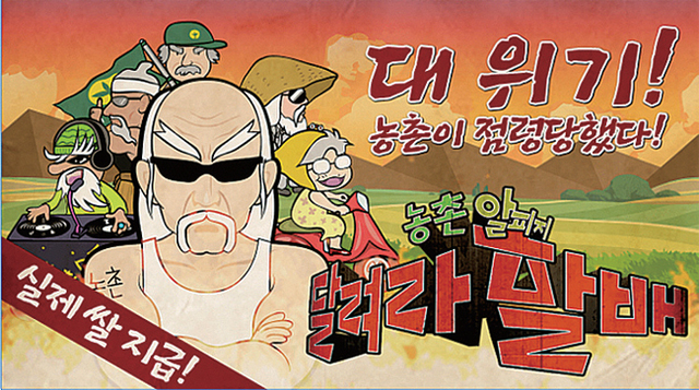 경기 게임아카데미 1기 ‘달려라 할배’