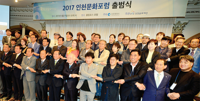 ▲ 17일 오후 인천시 중구 올림푸스호텔에서 열린 ‘2017 인천문화포럼 출범식’에서 유정복 인천시장을 비롯한 참석자들이 손을 맞잡고 기념촬영을 하고 있다. 장용준기자