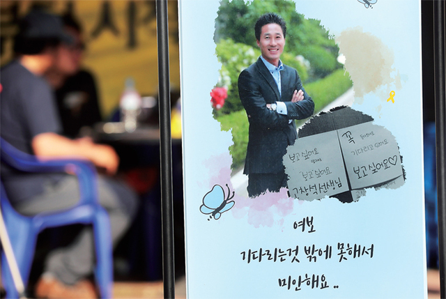 지난 5일 세월호 침몰 해역 수중 수색에서 발견된 유골이 단원고 고창석 교사로 확인된 17일 오후 세월호가 거치된 전남 목포신항에 고 교사의 추모 사진이 내걸려 있다.