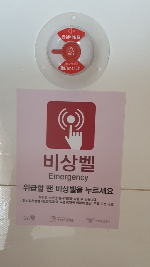 ▲ 공중화장실에 '안심 비상벨' 설치 운영(녹색성장과)