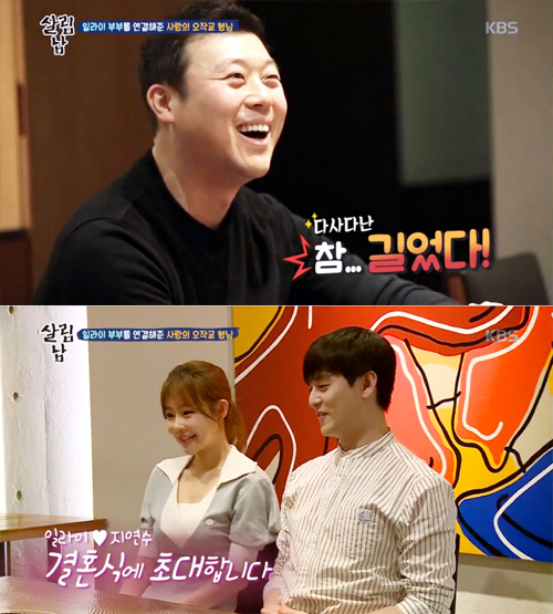 ▲ KBS2 ‘살림하는 남자들 시즌 2’(살림남) 일라이♥지연수 청첩장