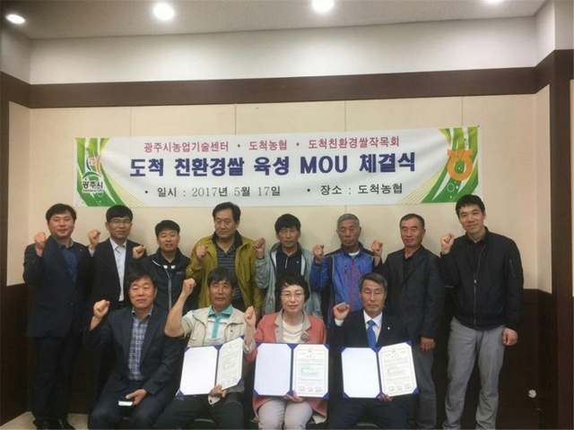 ▲ 광주시농업기술센터, 친환경 고품질 쌀 육성 및 발전을 위한 상생협력 #2BE129