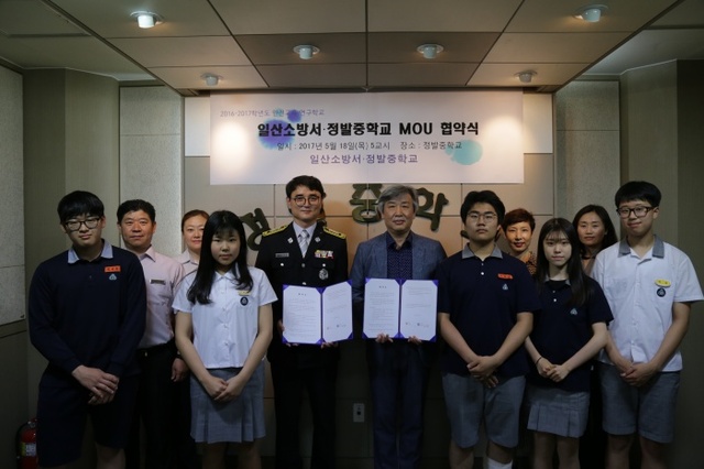 ▲ 일산소방서-정발중학교 MOU사진2