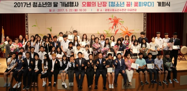 ▲ 지난 22일 광명시청소년수련관에서 열린 청소년의 달 기념식에서 모범 청소년 시상자들이 기념촬영을 하고 있다. 광명시 제공