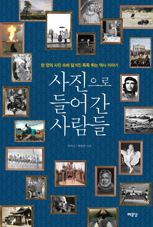 ▲ 사진으로 들어간 사람들