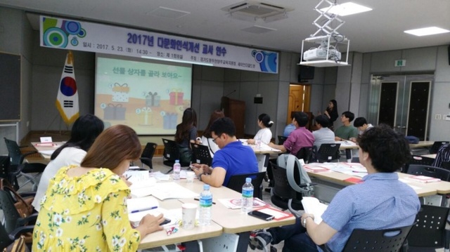 ▲ 다문화인식개선 교사연수3
