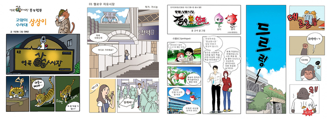 ▲ 사본 -전통시장 홍보웹툰 대표 이미지_1. 역곡상상시장