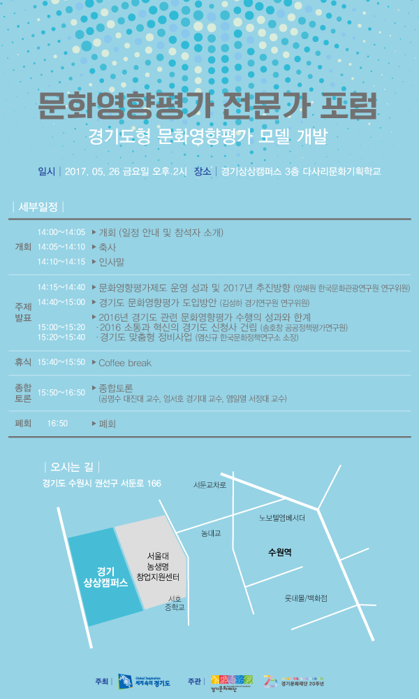 ▲ (0524)문화영향평가-포럼-웹배너