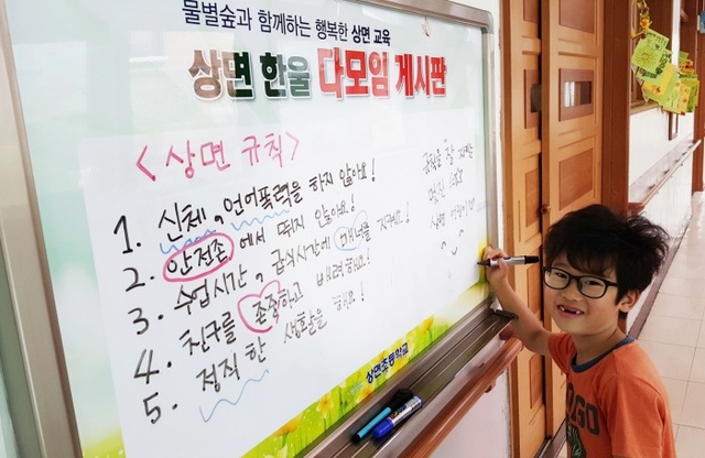 ▲ 사진4 가평상면초_0523 학생자치회 한울 '다모임'