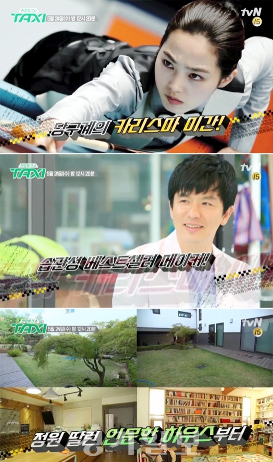 ▲ tvN ‘현장토크쇼 택시’ 당구여신 차유람♥작가 이지성 부부