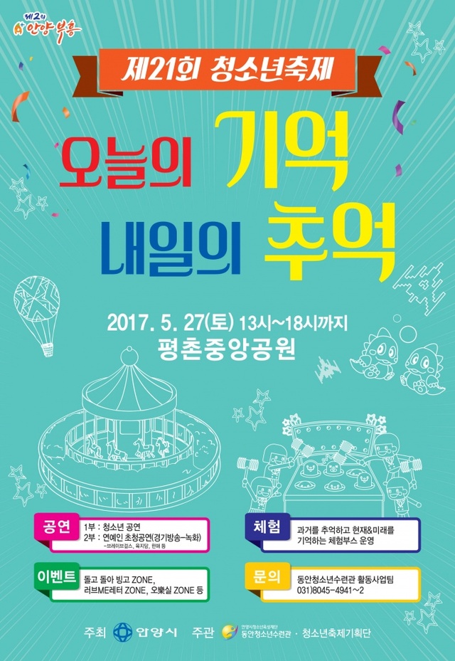 ▲ 청소년축제