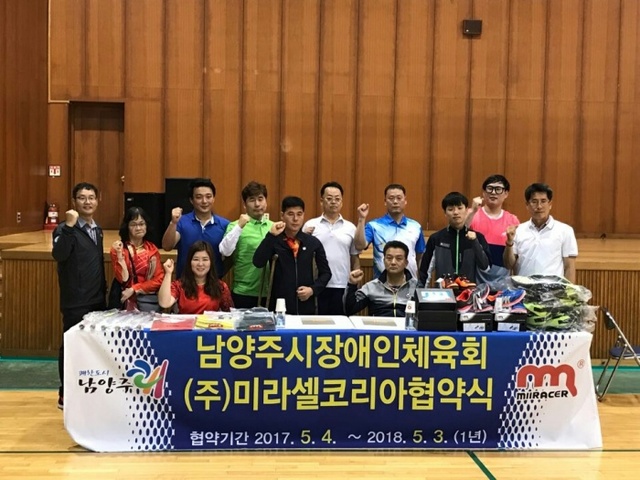 ▲ [체육청소년과]남양주시체육회, (주)미라셀코리아 MOU 협약 체결