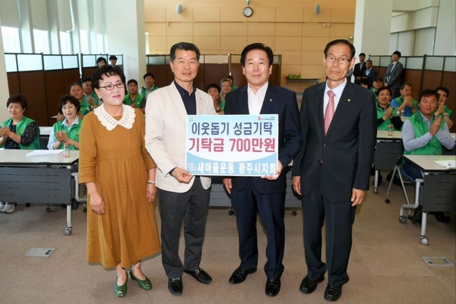 ▲ 광주시, 새마을운동 광주시지회에서 불우이웃돕기 성금기탁
