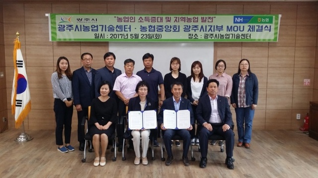 ▲ 광주시농업기술센터, 농협중앙회광주시지부 MOU 체결1