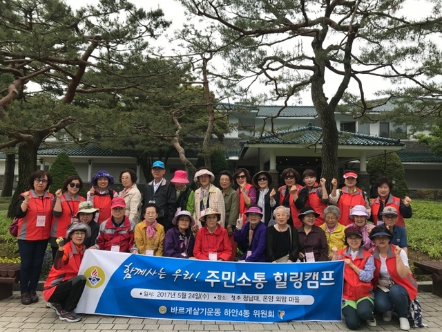 ▲ 광명시 하안4동 바르게살기위원회는 지난 24일 지역내 홀몸어르신 20여명이 참여하는 힐링캠프를 운영했다. 청주  청남대와 온양 외암민속마을을 견학했다. 광명시 제공