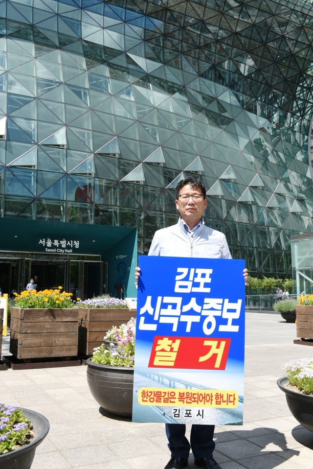 ▲ 2. 서울시청앞 신곡수중보관련 1인시위 (7)