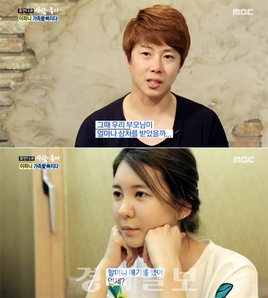 ▲ MBC ‘휴먼다큐 사람이좋다’ 이파니 & 남편 서성민