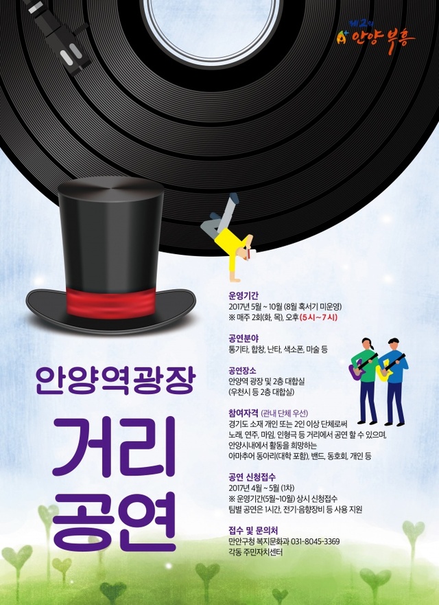 ▲ 안양역 광장 거리공연