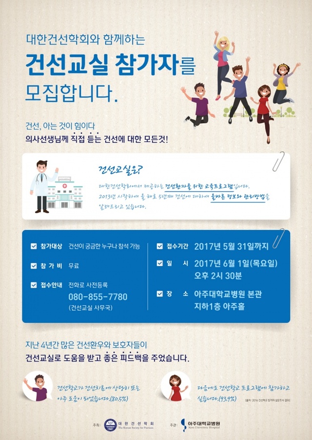 ▲ 아주대병원 건선교실 포스터 20170601