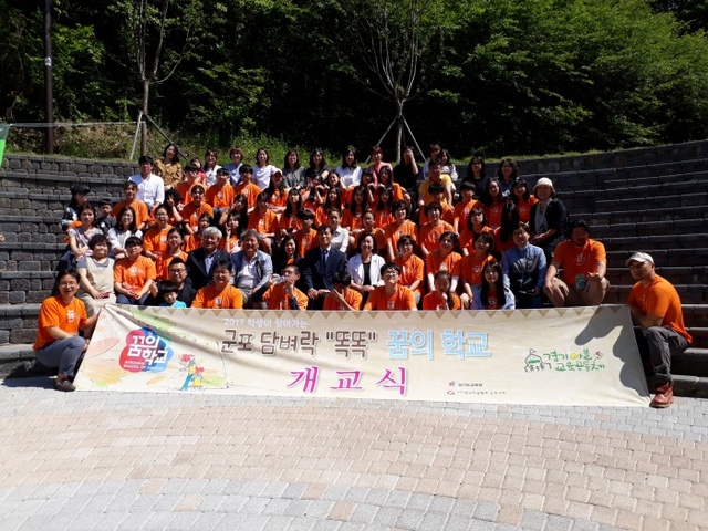 ▲ 군포 담벼락 똑똑  꿈의학교1