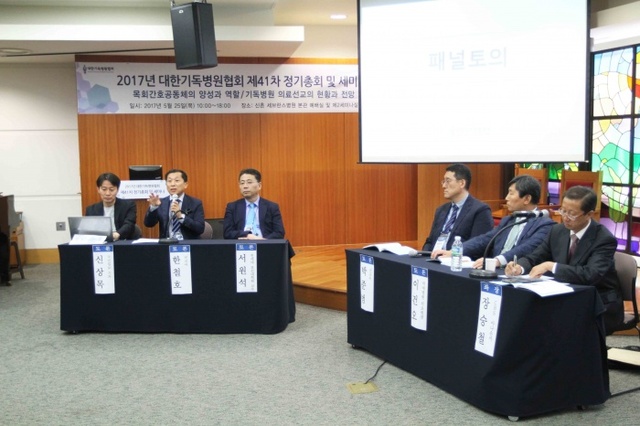 ▲ 대한기독병원협회 정기총회 및 세미나3(패널토의)