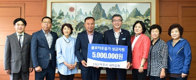 ▲ 여주 새마을