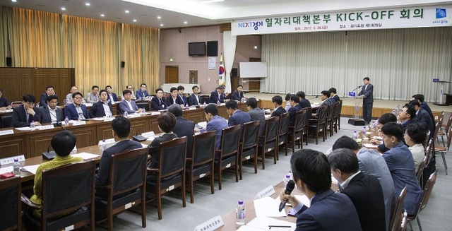 ▲ 경기일자리대책본부 킥오프1