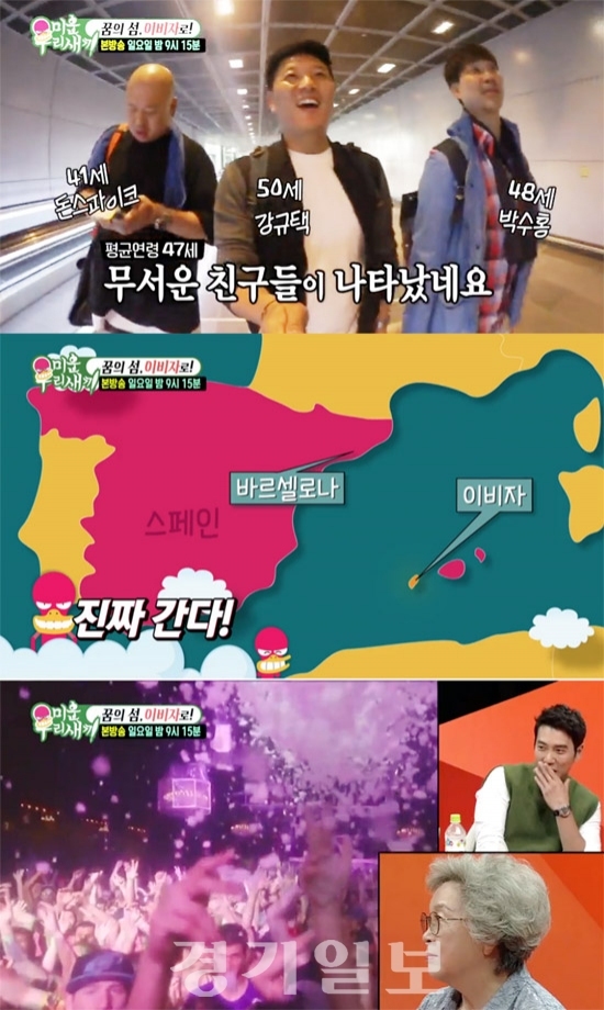 ▲ SBS  ‘미운 우리 새끼’ 박수홍,  스페인 이비자에 가다