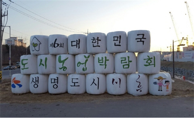 ▲ 도시농업박람회1