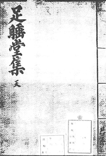 ▲ 족수당집표지1