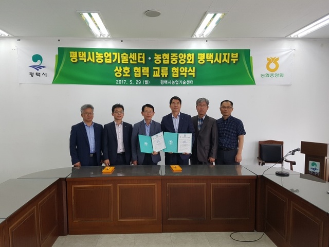▲ 농업기술센터와 농협평택시지부  업무협약체결. (1)